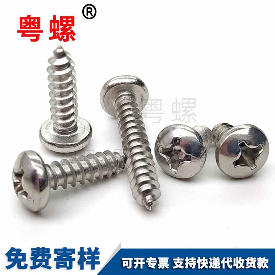 西雙版納圓頭西雙版納自攻螺絲 西雙版納圓頭西雙版納自攻螺絲