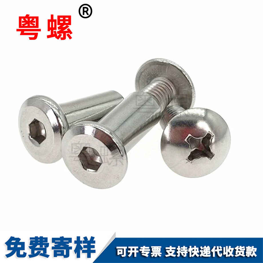 海南對鎖對接子螺絲 海南對鎖對接子螺絲