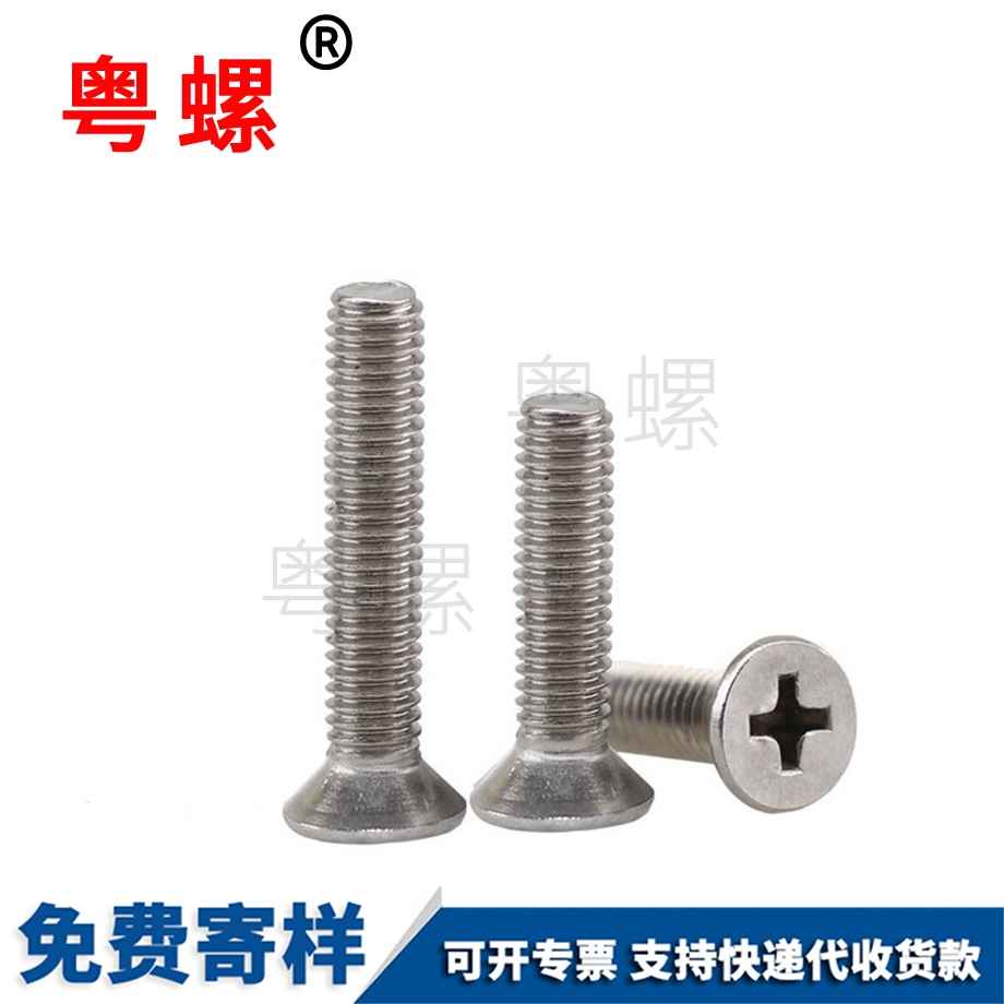 訂制沉頭平頭金山機(jī)牙螺釘