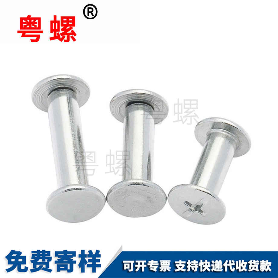 迪慶子母螺絲 迪慶子母螺絲