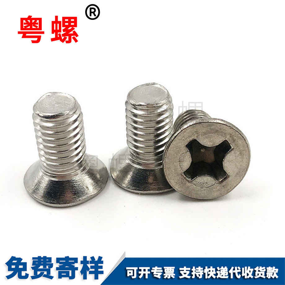 沉頭迪慶機(jī)螺絲 沉頭迪慶機(jī)螺絲