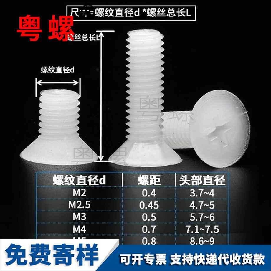 生產(chǎn)尼龍怒江沉頭螺絲