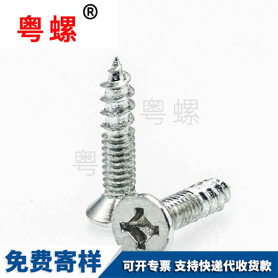 沉頭鍍白鋅 沉頭鍍白鋅