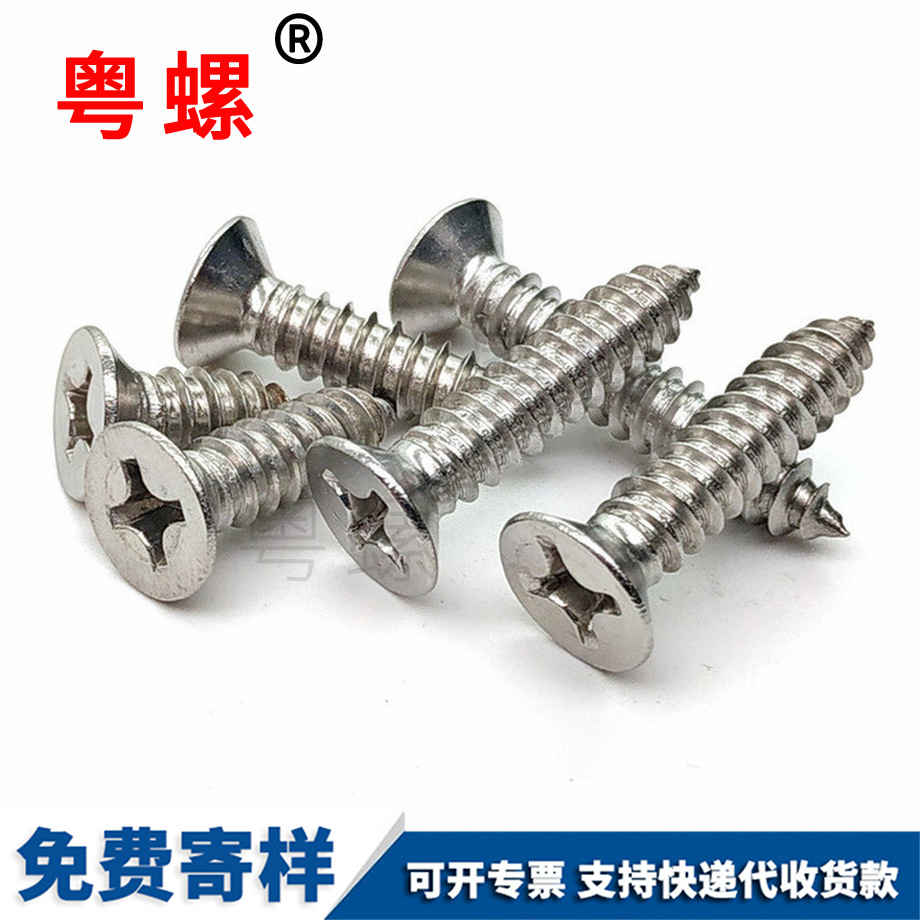 十字平頭金山自攻釘金山木螺絲 十字平頭金山自攻釘金山木螺絲
