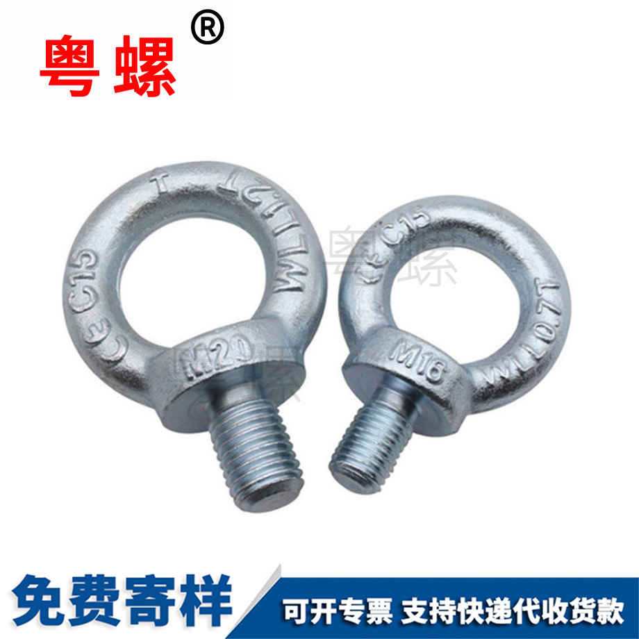 供應(yīng)國(guó)標(biāo)西雙版納吊環(huán)螺絲