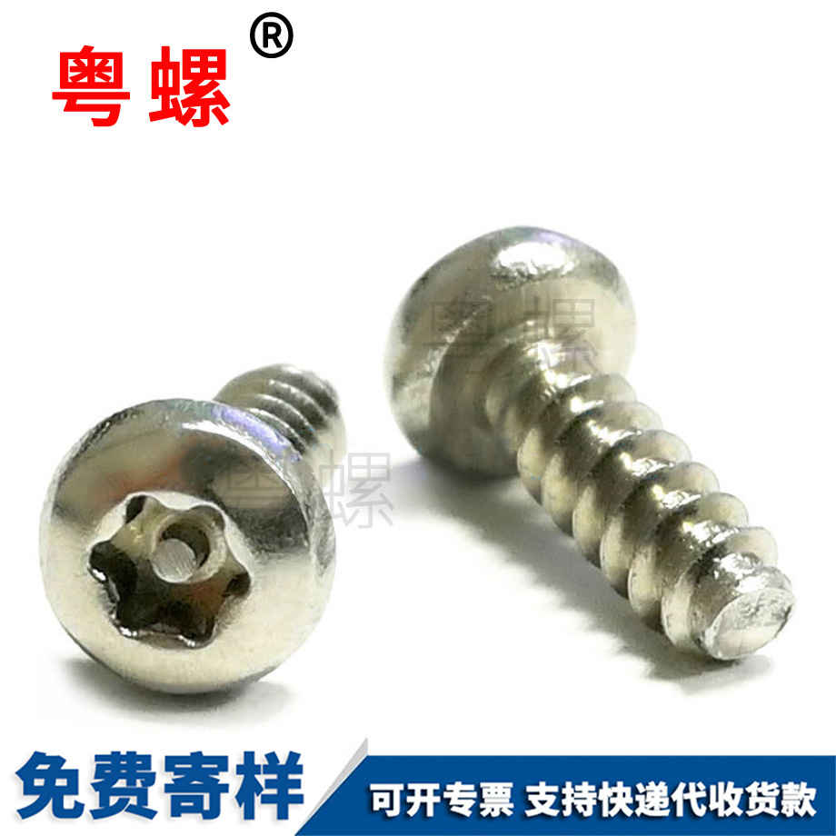 金山圓頭金山平尾螺絲