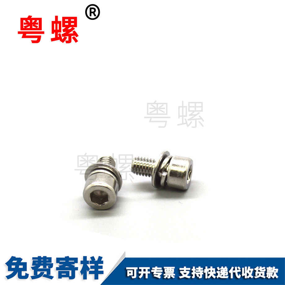 內(nèi)六角迪慶三組合螺絲