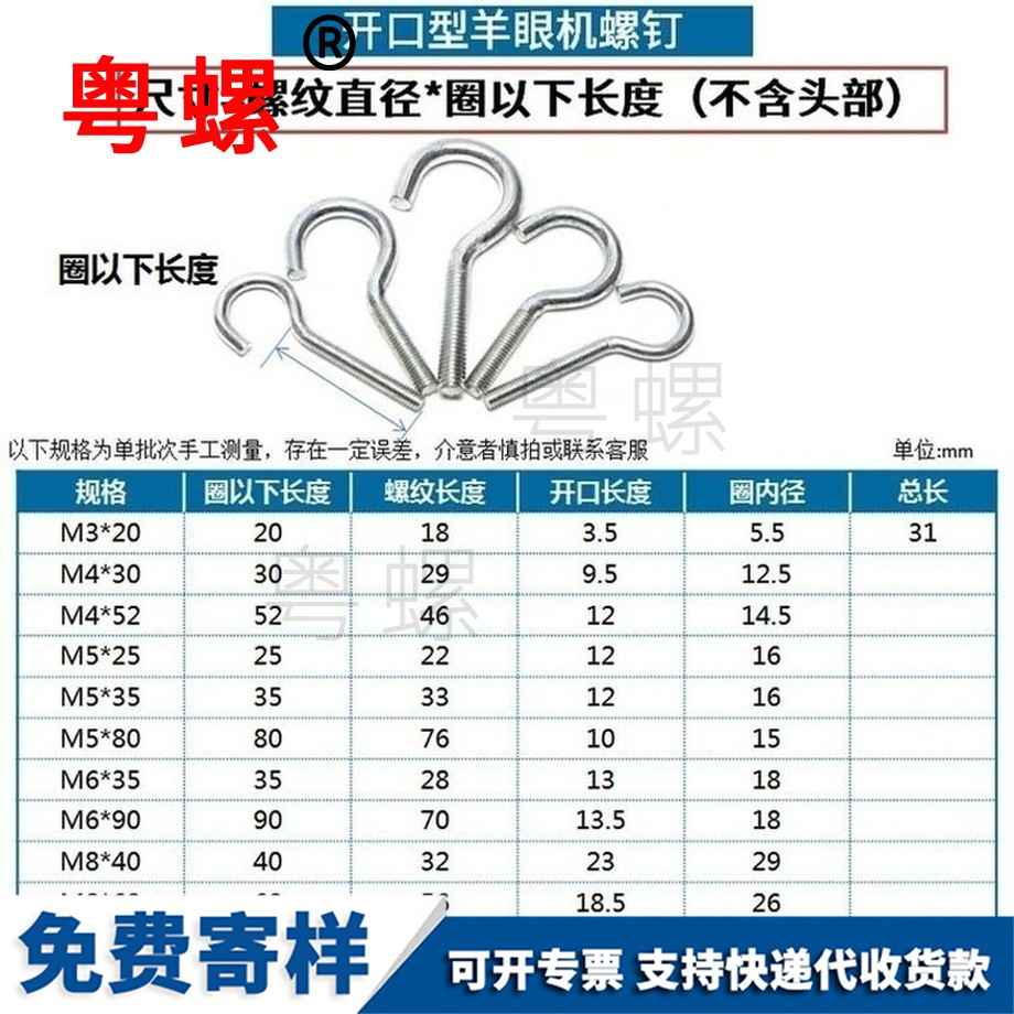 訂做開口型怒江羊眼螺絲