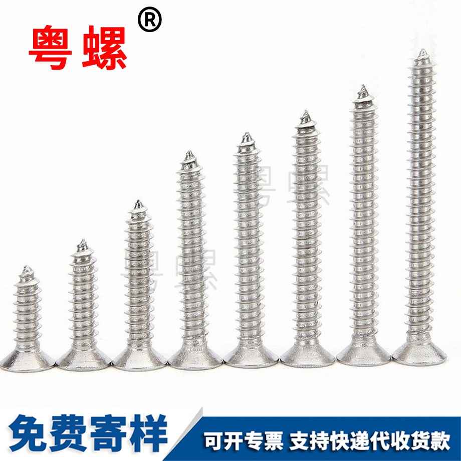 迪慶迪慶沉頭迪慶自攻螺絲 迪慶迪慶沉頭迪慶自攻螺絲