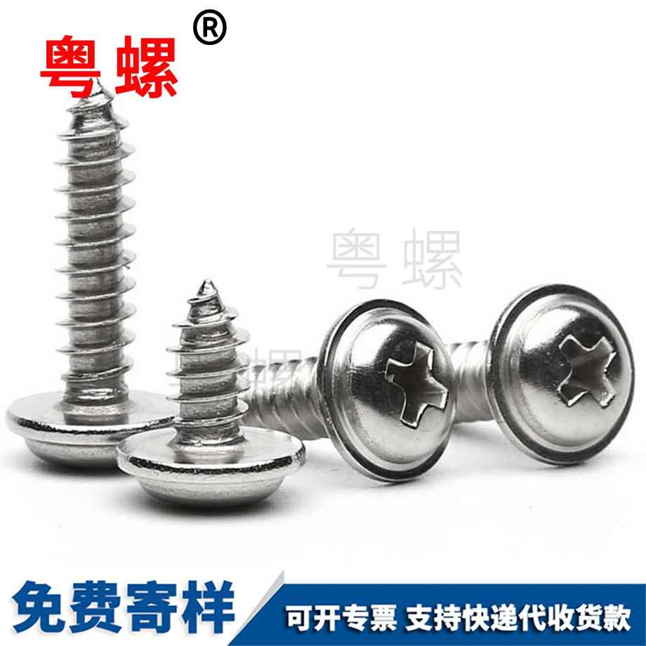 圓頭迪慶迪慶帶墊迪慶自攻螺絲