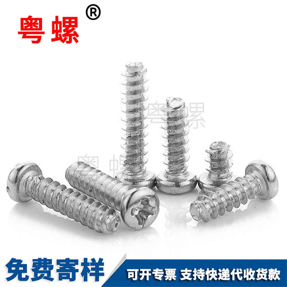 十字圓頭迪慶平尾自攻 十字圓頭迪慶平尾自攻