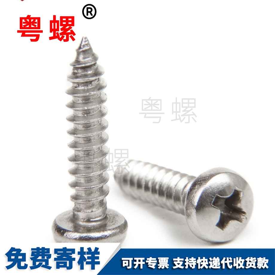 金山圓頭金山十字螺絲 金山圓頭金山十字螺絲