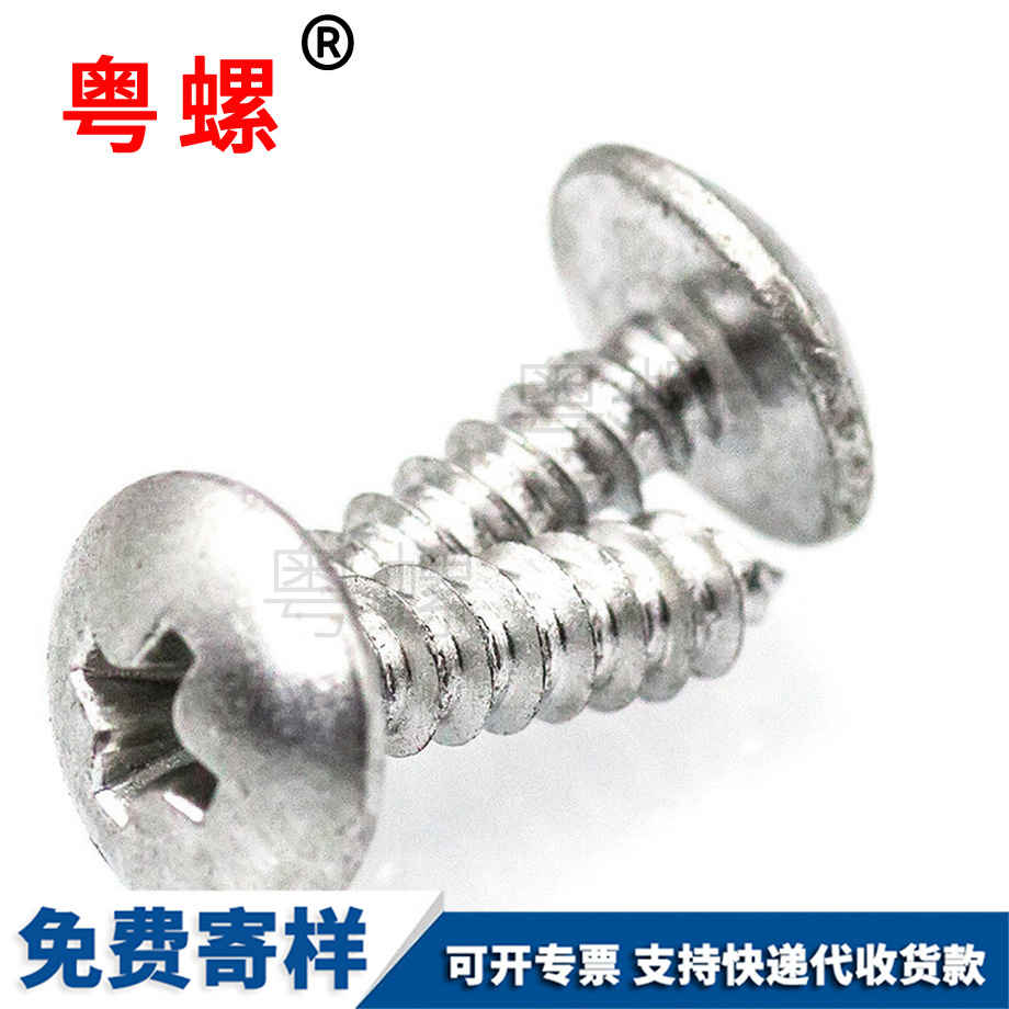 西雙版納十字西雙版納大扁頭自攻西雙版納螺絲釘