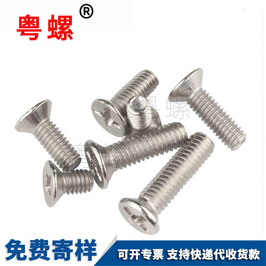 十字平頭迪慶螺絲釘 十字平頭迪慶螺絲釘