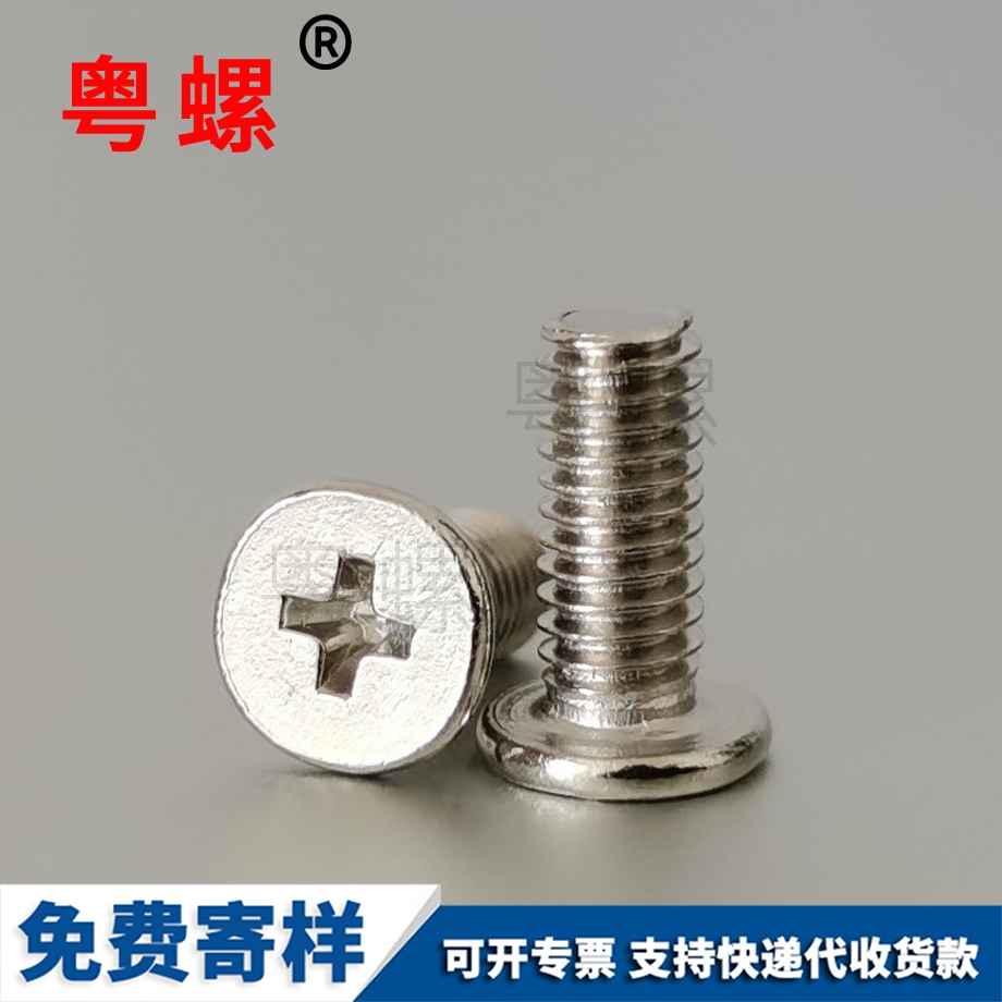 訂做鍍鎳怒江薄頭螺絲
