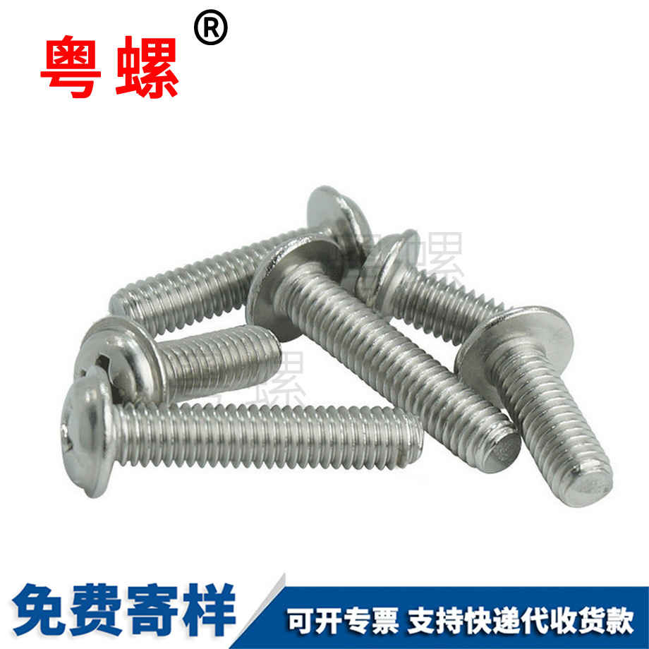 怒江圓頭怒江帶墊螺絲 怒江圓頭怒江帶墊螺絲