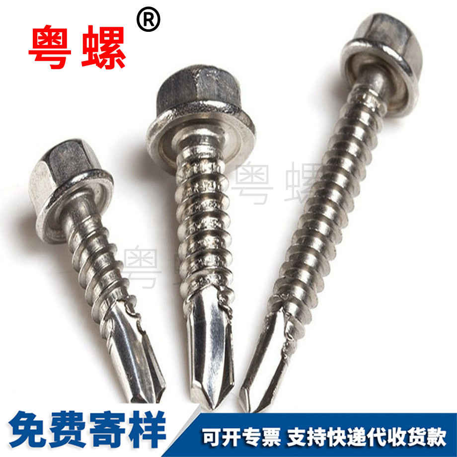 迪慶迪慶外六角迪慶鉆尾螺絲 迪慶迪慶外六角迪慶鉆尾螺絲