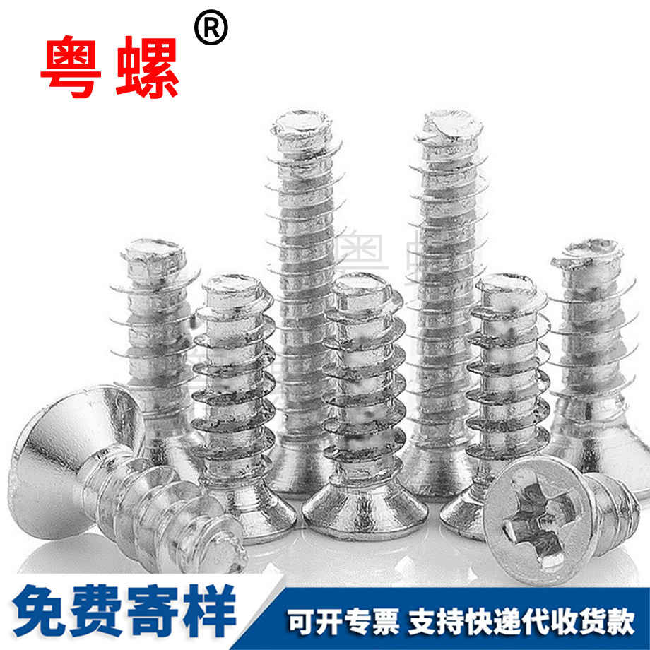 十字槽迪慶迪慶沉頭迪慶自攻螺絲 十字槽迪慶迪慶沉頭迪慶自攻螺絲