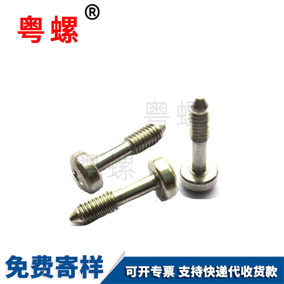 松金山不脫螺絲 松金山不脫螺絲