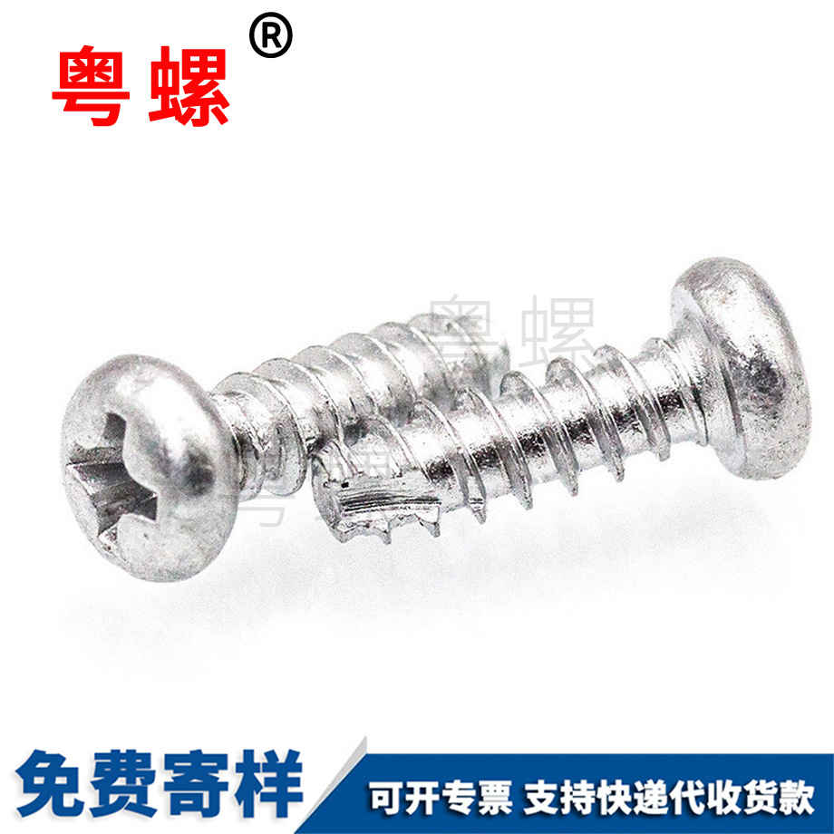 迪慶割尾迪慶自攻螺絲 迪慶割尾迪慶自攻螺絲