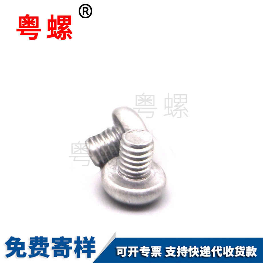 金山圓頭十字機(jī)牙金山鋁螺絲