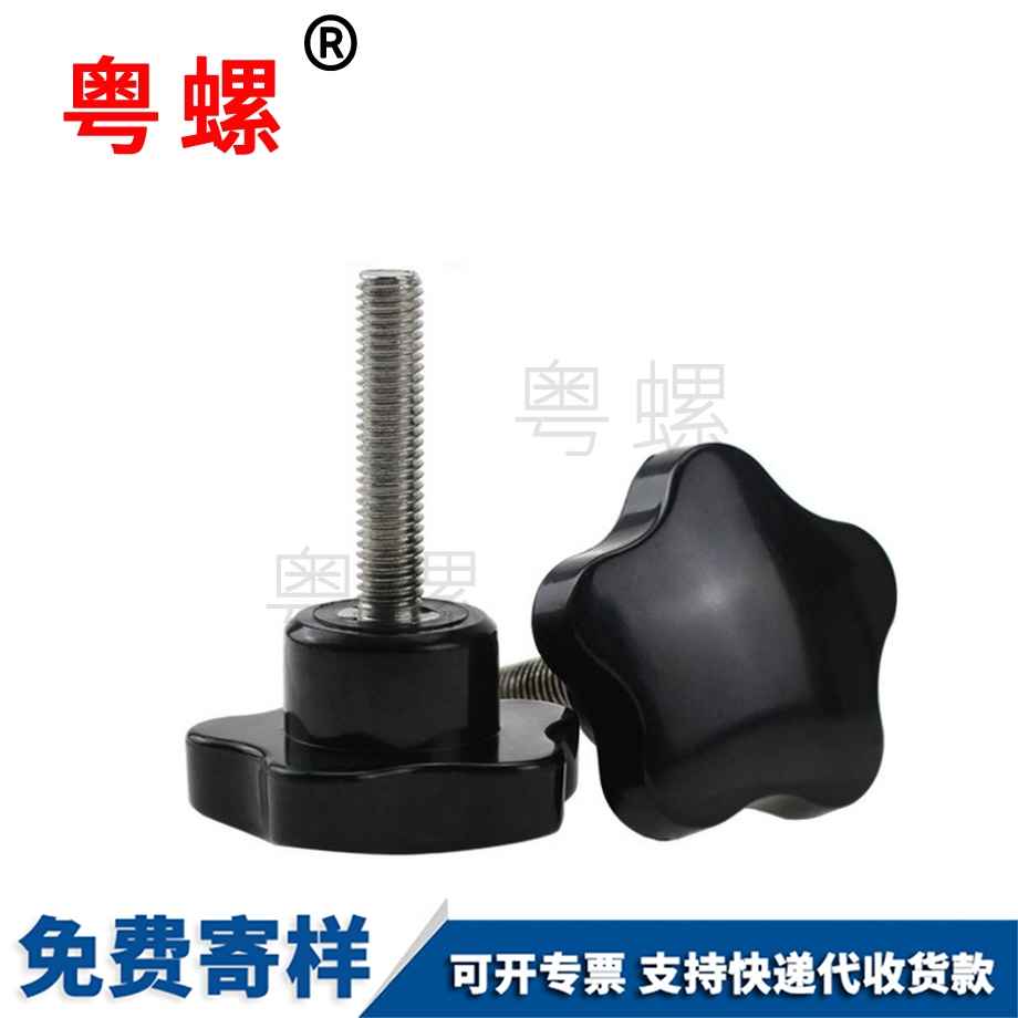 定制膠木迪慶手柄螺絲