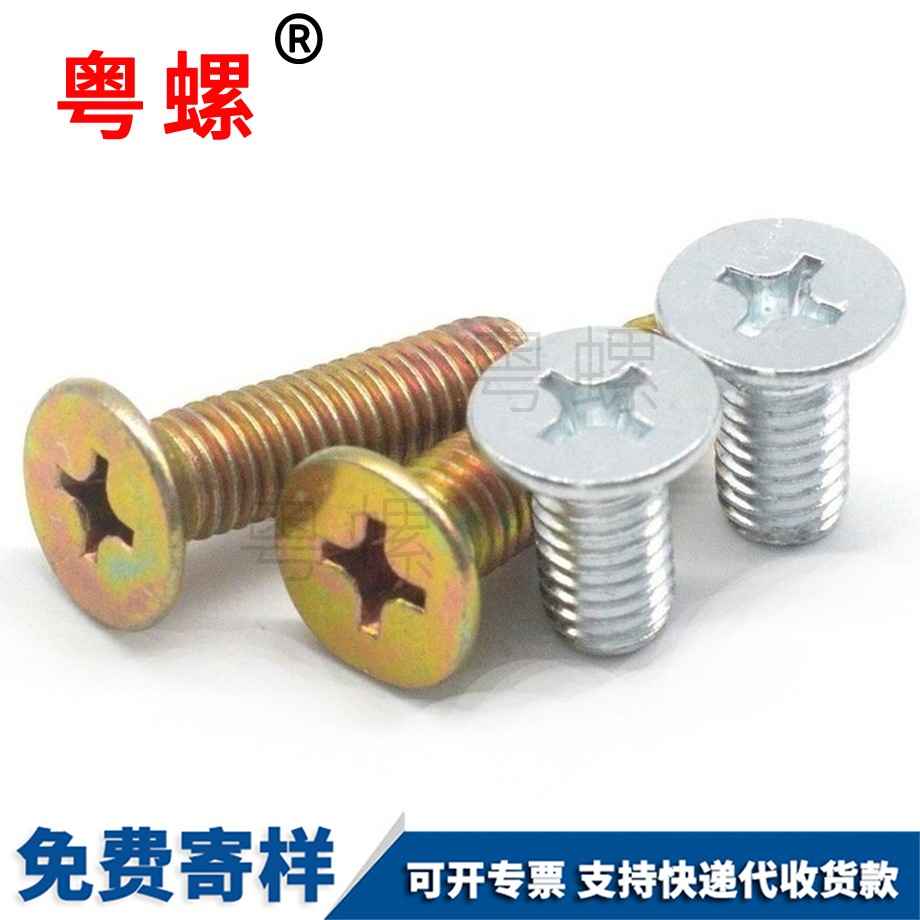 鍍鋅西雙版納十字西雙版納平頭螺絲 鍍鋅西雙版納十字西雙版納平頭螺絲