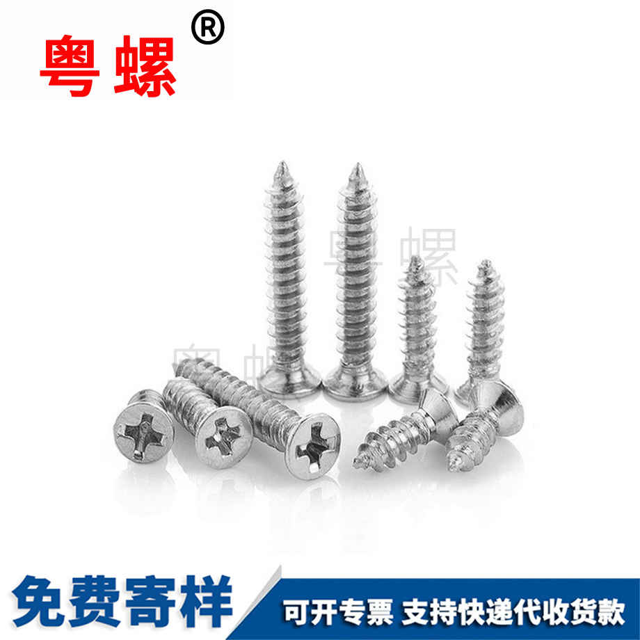 供應十字迪慶沉頭自攻迪慶螺絲釘