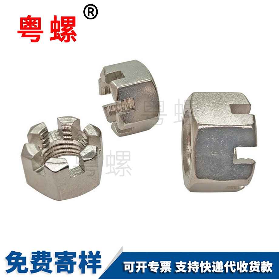 迪慶開槽螺母 迪慶開槽螺母