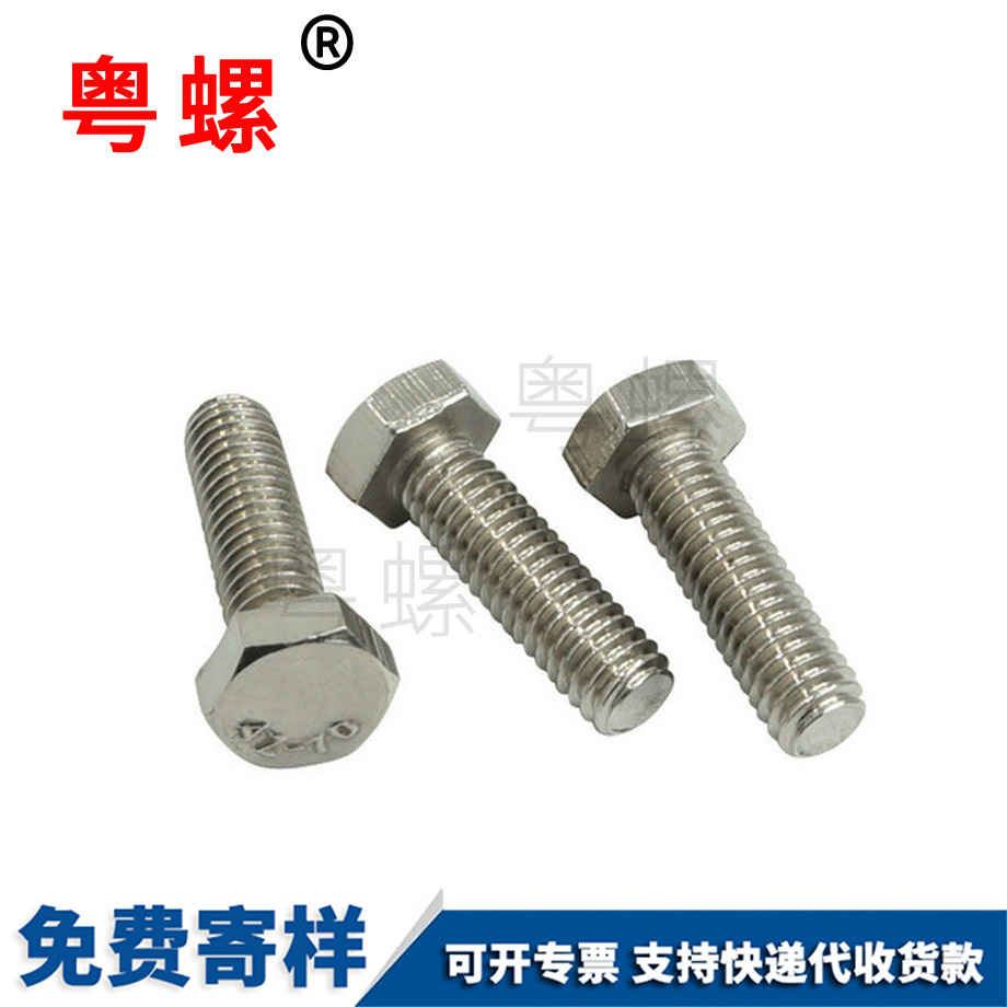 外迪慶六角螺栓