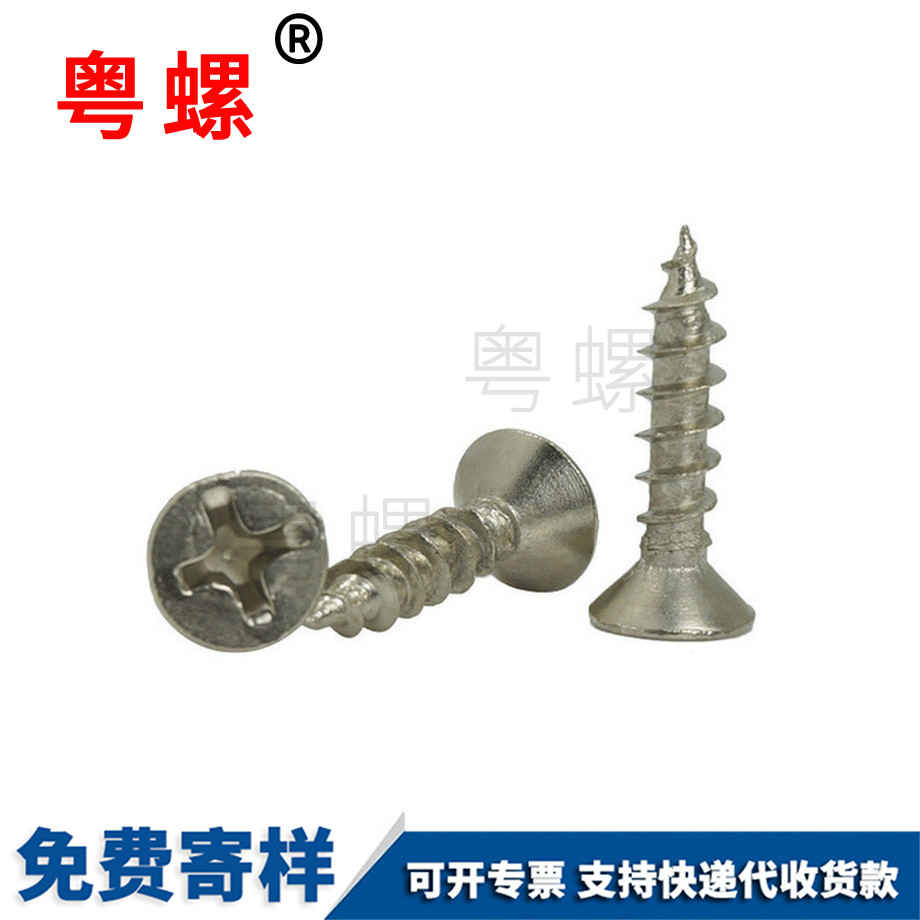 批發(fā)鍍鎳金山金山沉頭金山自攻螺絲