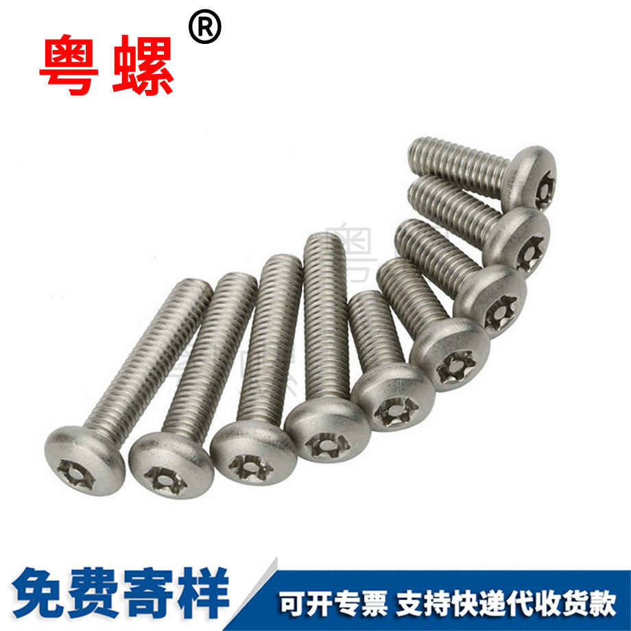 批發(fā)金山防拆螺絲