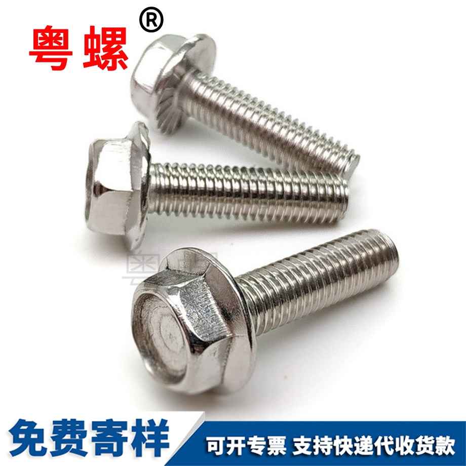 金山外六角法蘭面螺絲