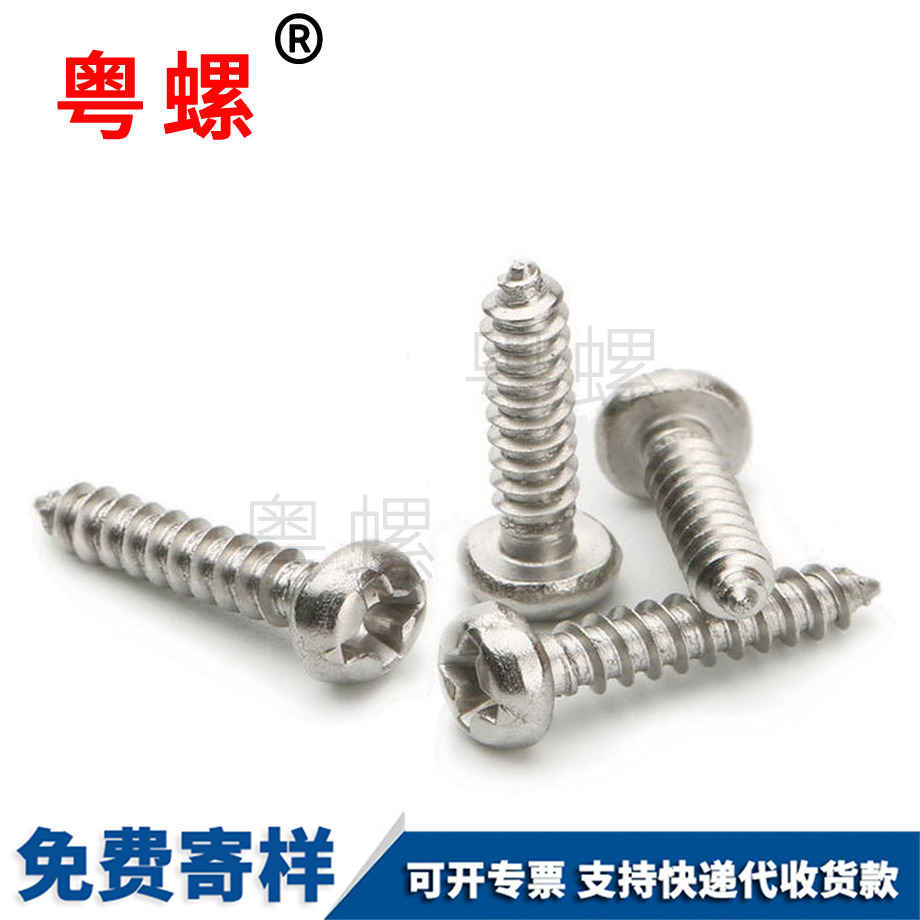 迪慶十字自攻 迪慶十字自攻