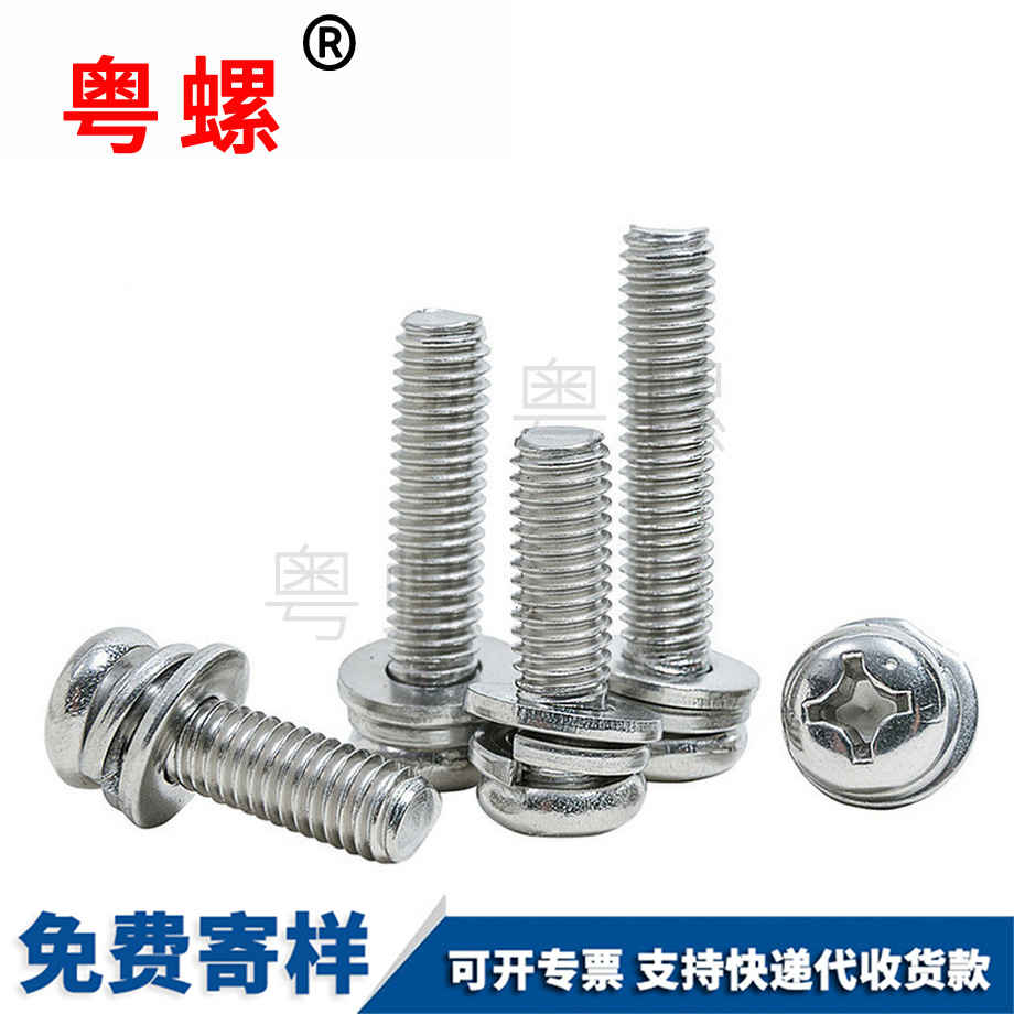 青浦組絲圓頭組合螺釘 青浦組絲圓頭組合螺釘