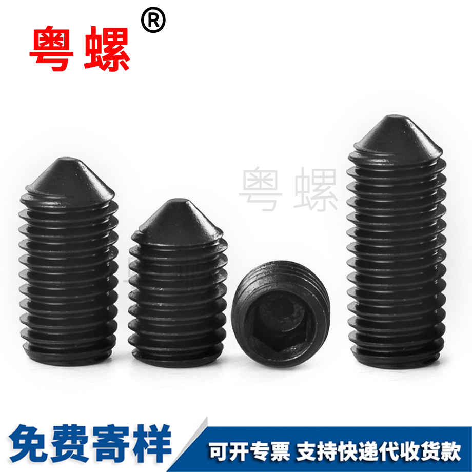 黃南緊定螺絲 黃南緊定螺絲