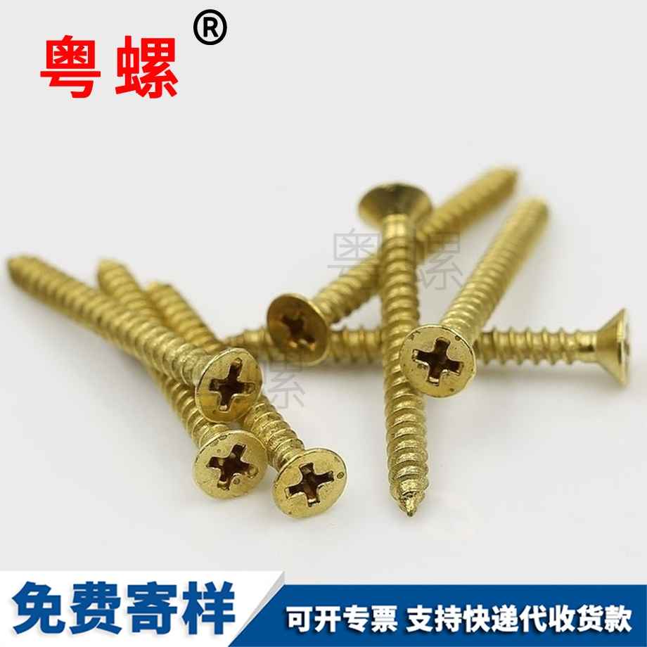 自攻金山螺絲釘