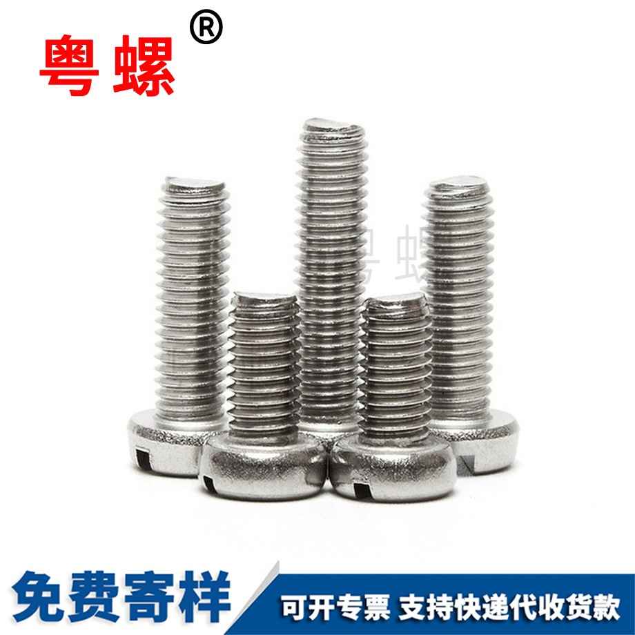 西雙版納一字槽螺絲 西雙版納一字槽螺絲