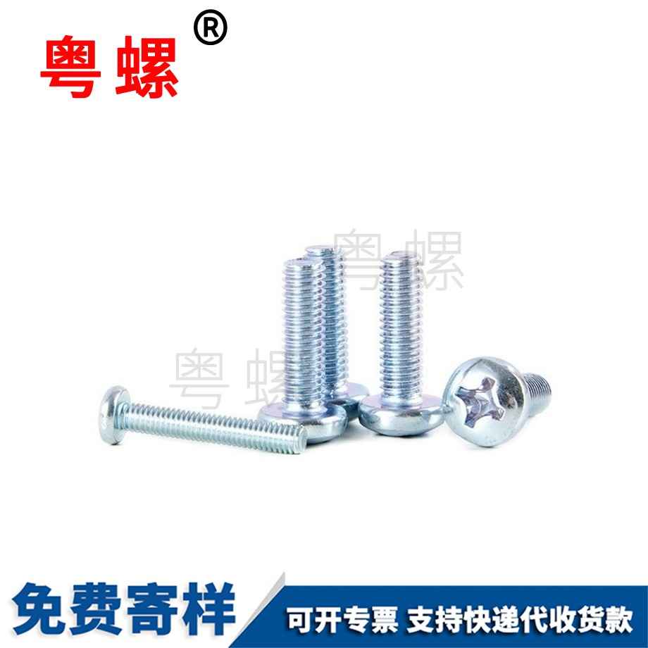 供應(yīng)十字迪慶盤頭螺絲