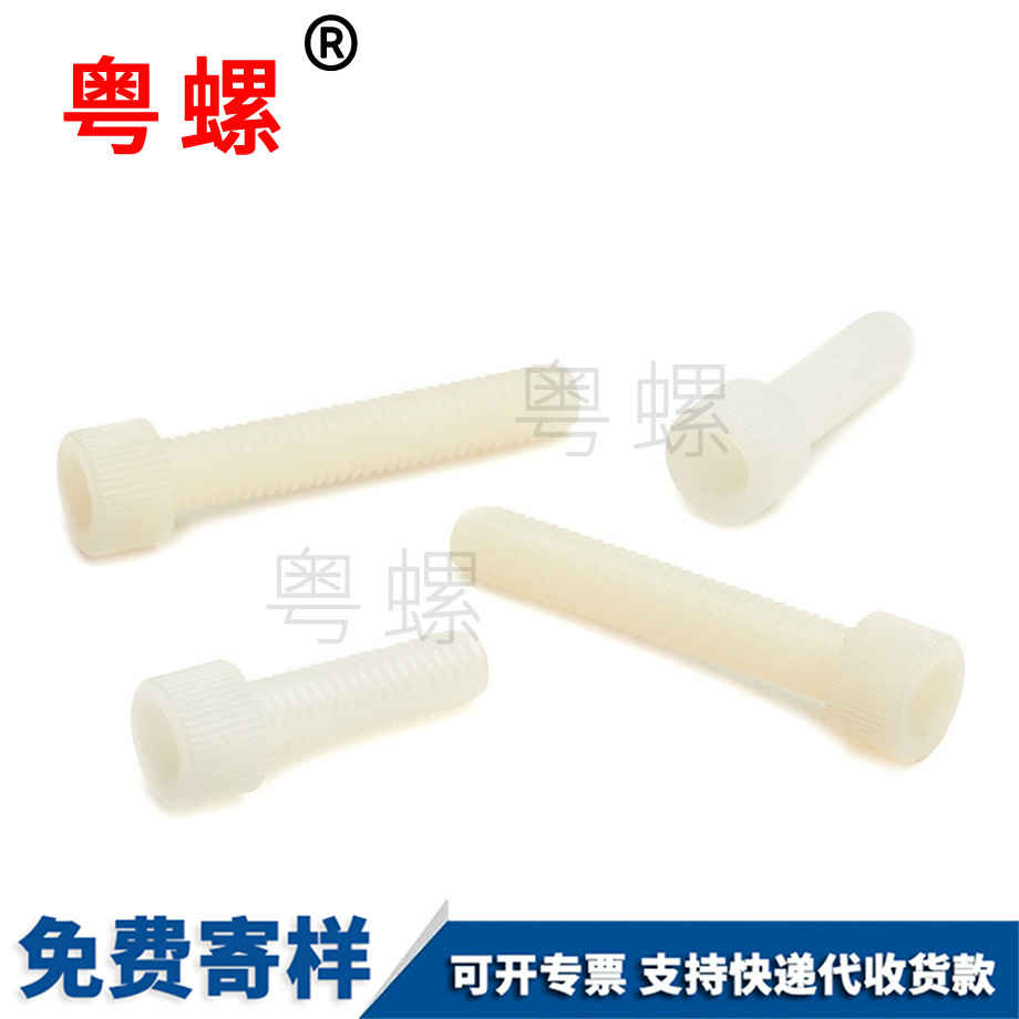 迪慶尼龍內(nèi)迪慶六角螺絲