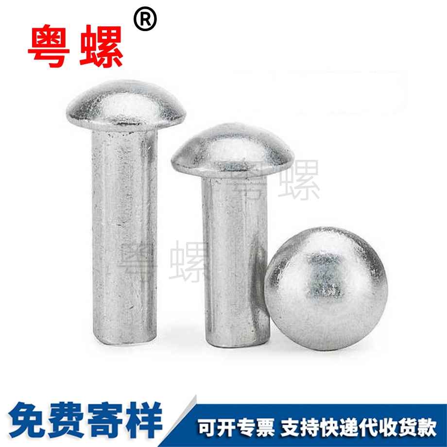 西雙版納半圓實心鉚釘