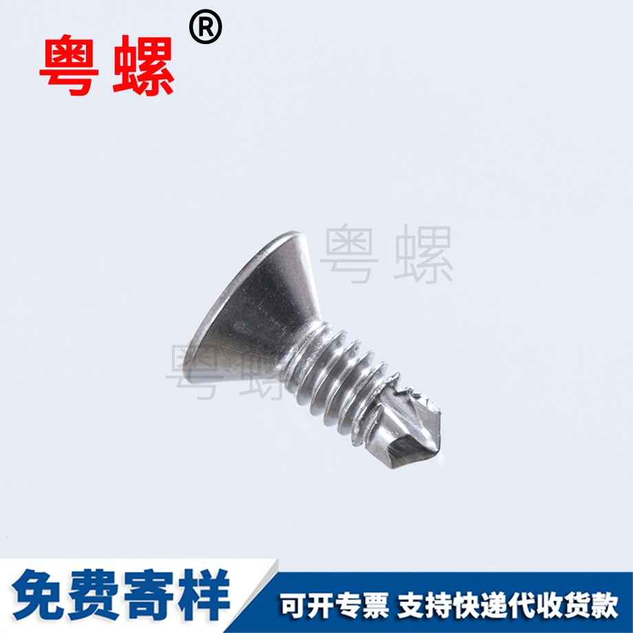 定做十字槽迪慶沉頭自攻