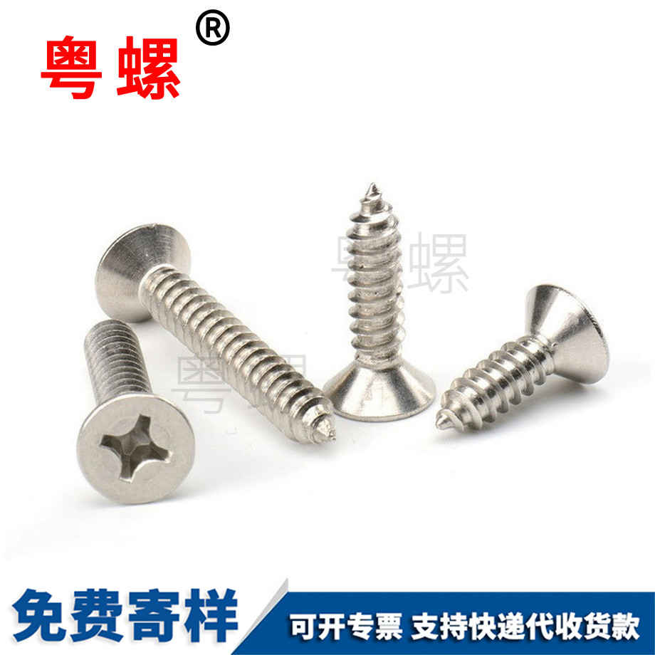 金山十字平頭自攻