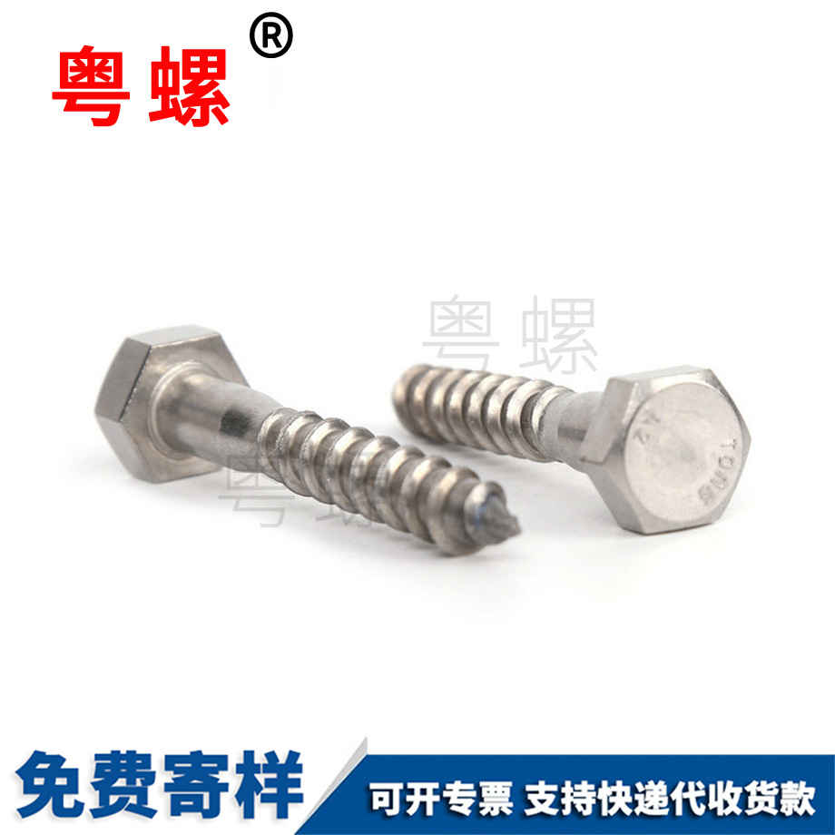 DIN571金山外六角自攻金山木牙螺絲