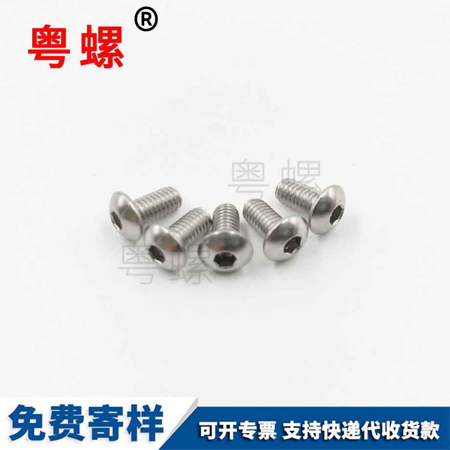 半圓迪慶頭內(nèi)迪慶六角螺絲 半圓迪慶頭內(nèi)迪慶六角螺絲