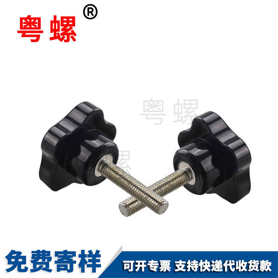 迪慶星形迪慶手?jǐn)Q螺栓 迪慶星形迪慶手?jǐn)Q螺栓