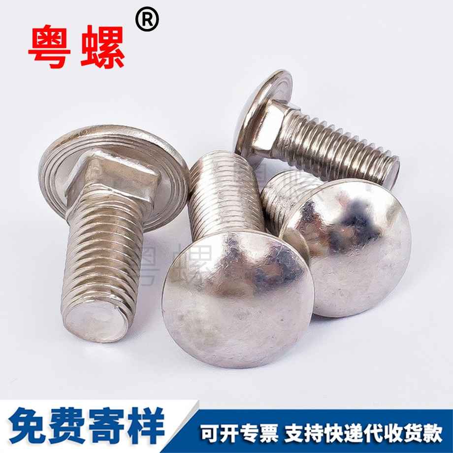 定制德州馬車螺絲