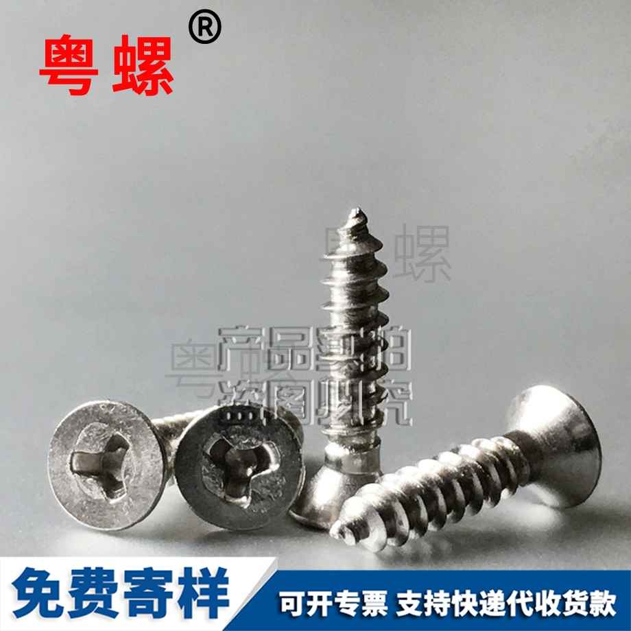 平頭金山自攻釘