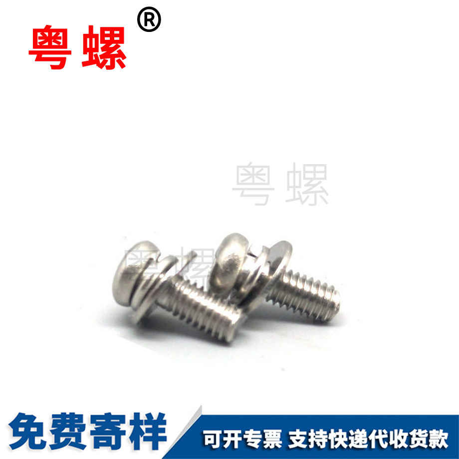 組合螺絲 組合螺絲