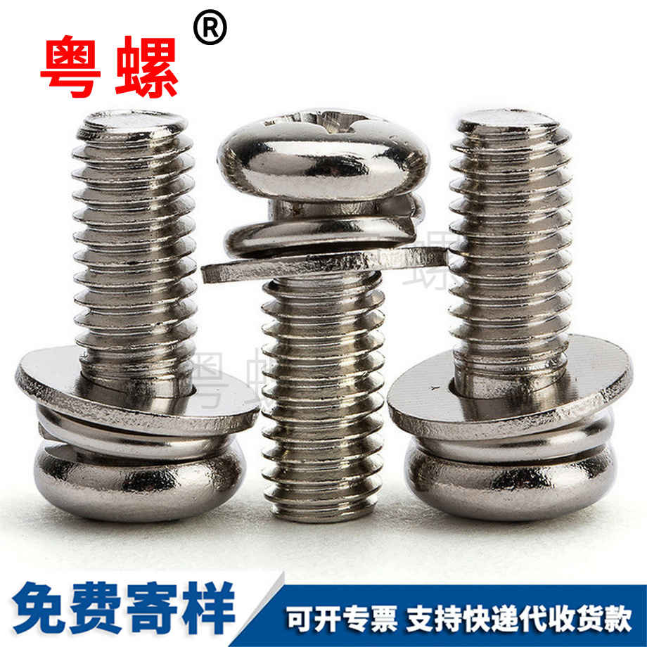 盤(pán)頭金山三組合螺釘 盤(pán)頭金山三組合螺釘